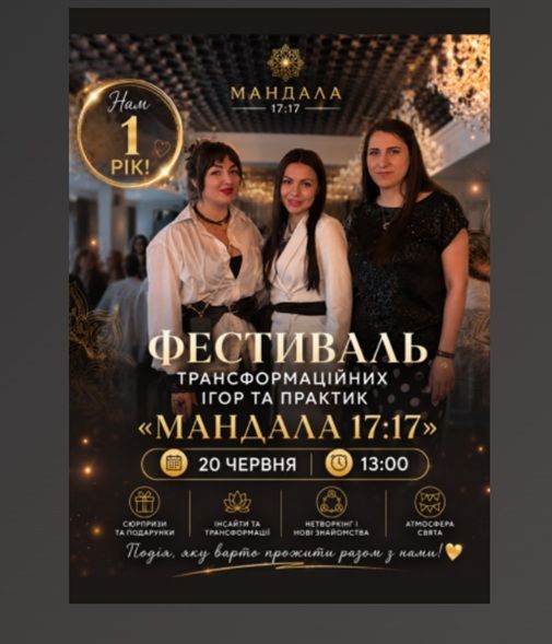 Фестиваль «Мандала 17:17»