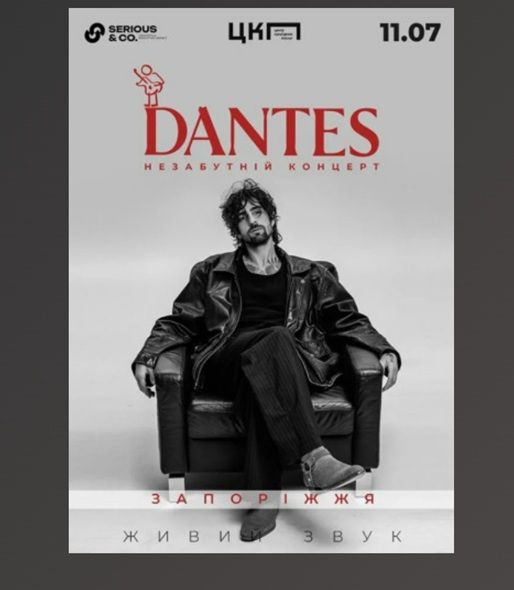 Концерт "DANTES"