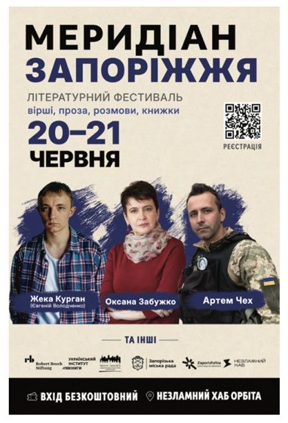 Літературний фестиваль "Меридіан Запоріжжя"