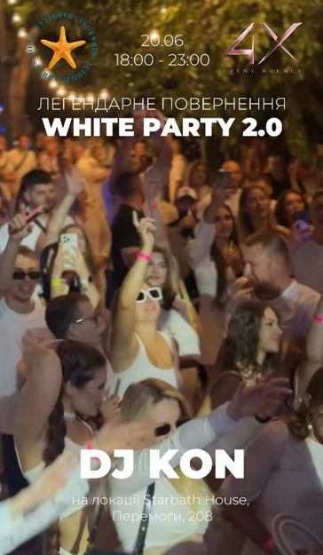 БІЛА ВЕЧІРКА 2.0