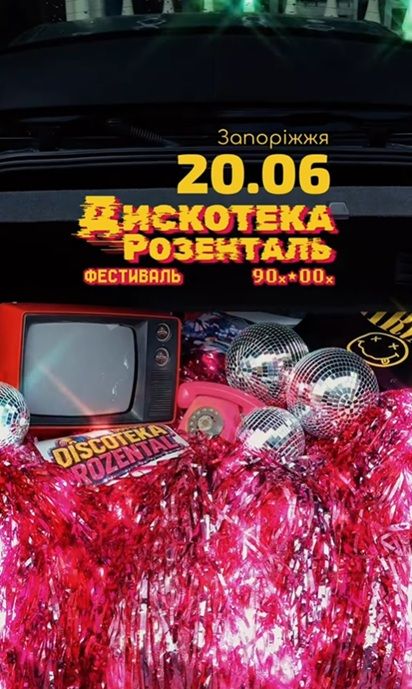 Паті "Дискотека Розенталь"