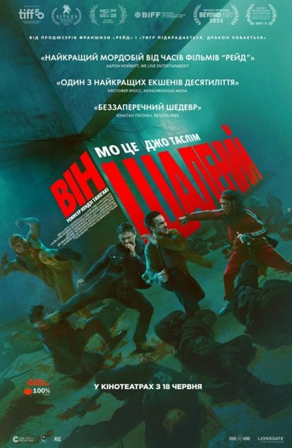 Фільм "Він шалений"