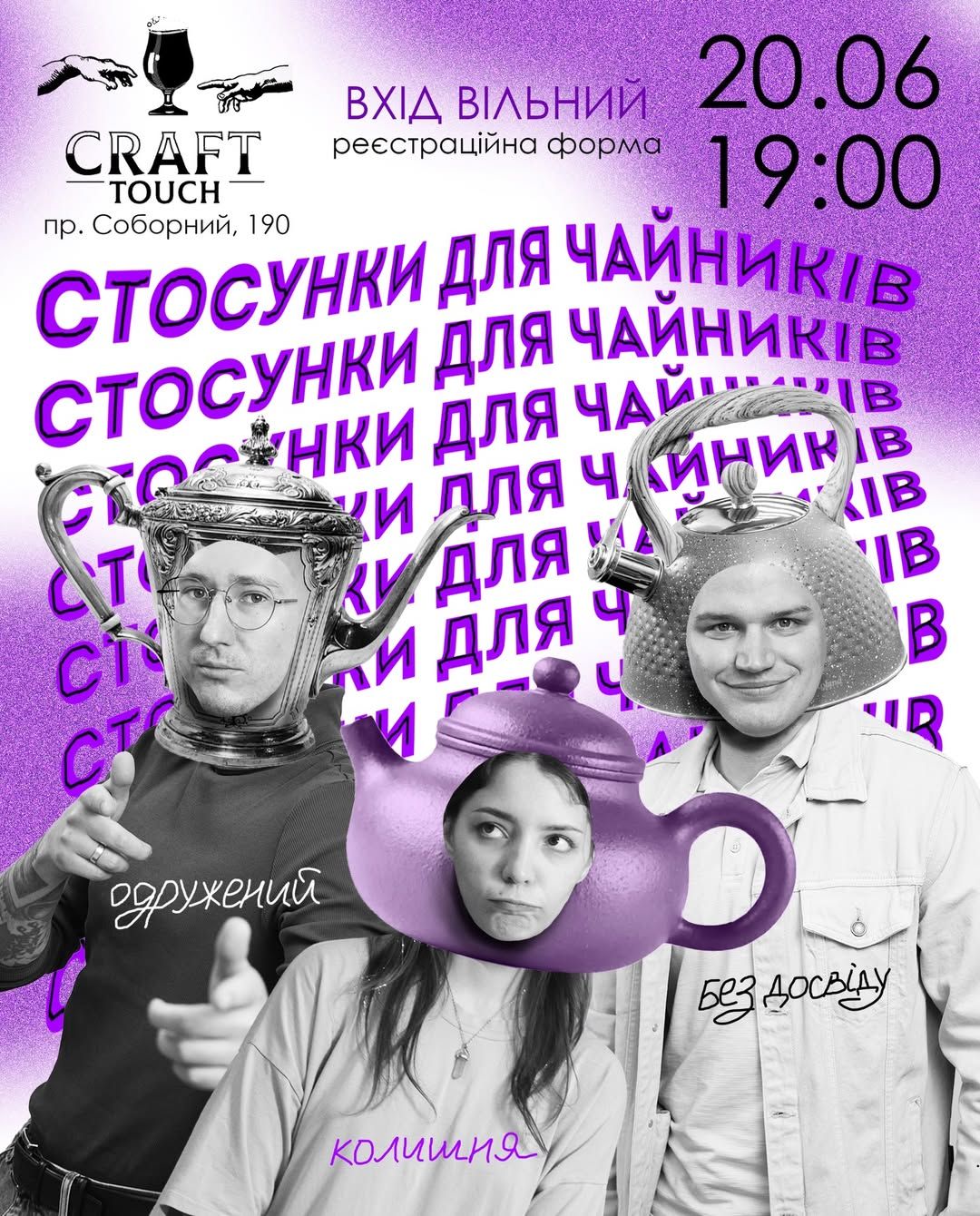 Стендап-концерт "Стосунки для чайників"