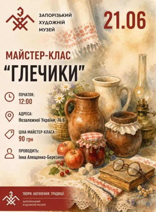 МК "Глечики"