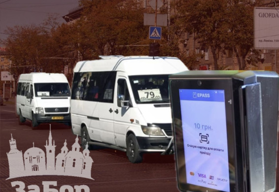 В маршрутках Запоріжжя збираються встановити валідатори, а проїзд може суттєво подешевшати