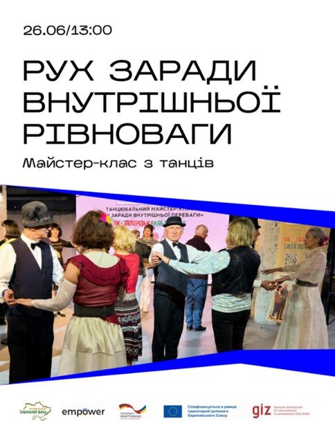 Майстер-клас із танців від проєкту «Ми — Запоріжжя. Сила поколінь»