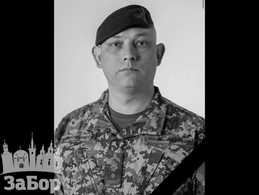 Розслідування смерті від вогнепального поранення командира Кононнікова