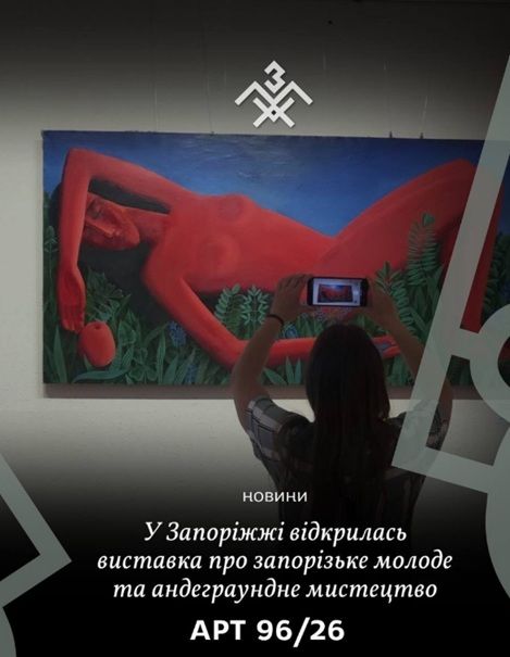 Виставка «АРТ 96/26. Від передчуття свободи до тримання тилу»