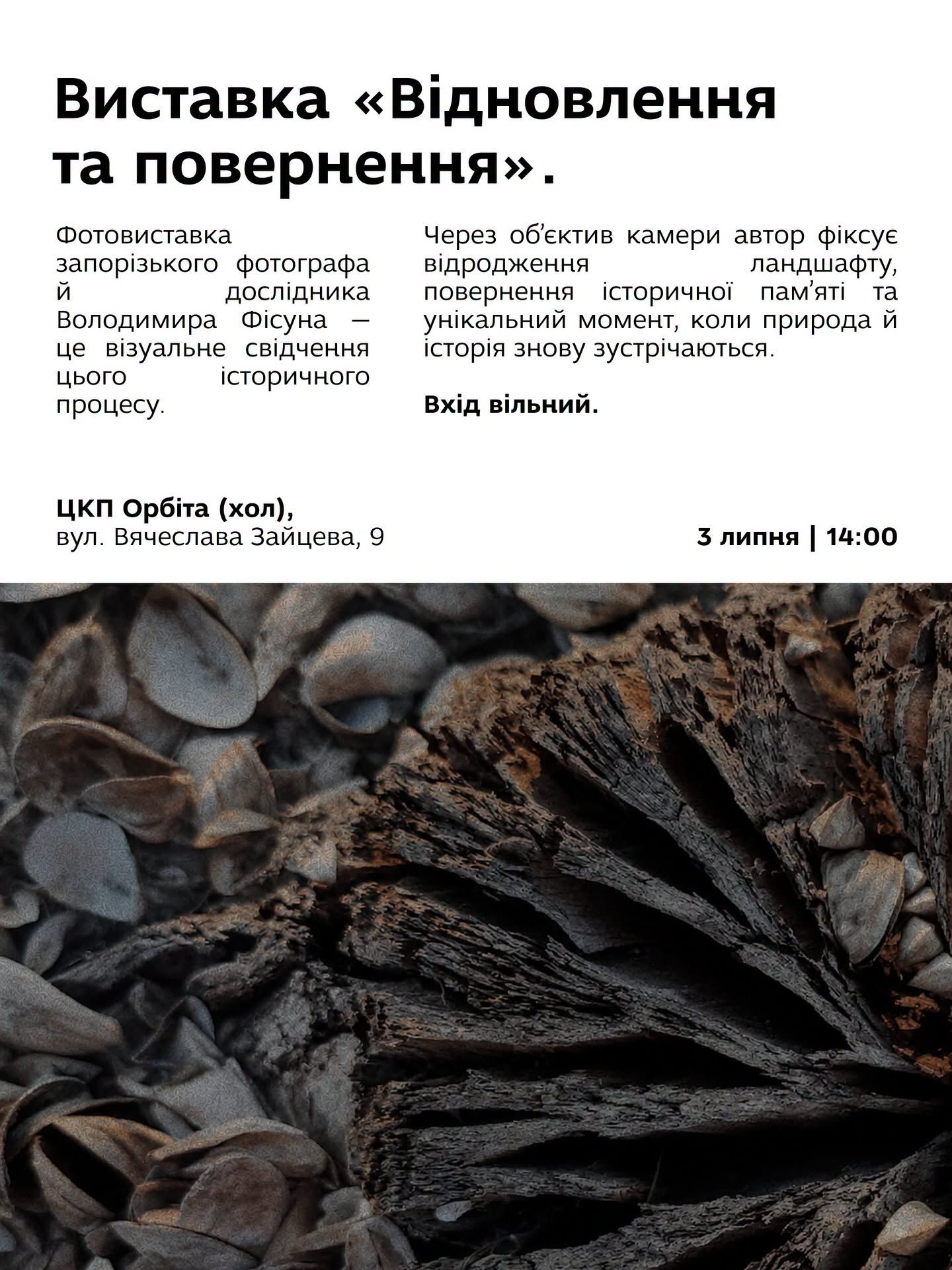 Виставка "Відновлення та повернення"