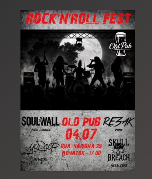 Концерт "Rock'n'Roll Fest"