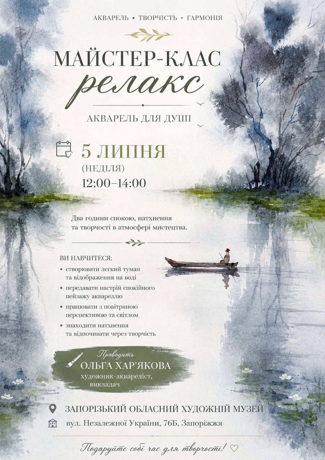 Майстер-клас з малювання аквареллю "Релакс"