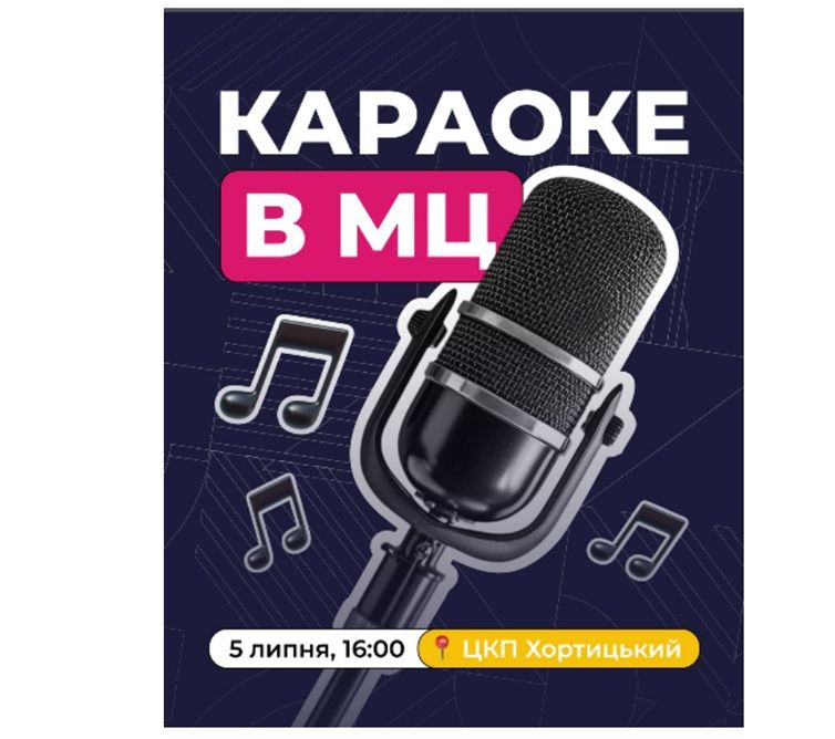 Концерт "Караоке-вечір"