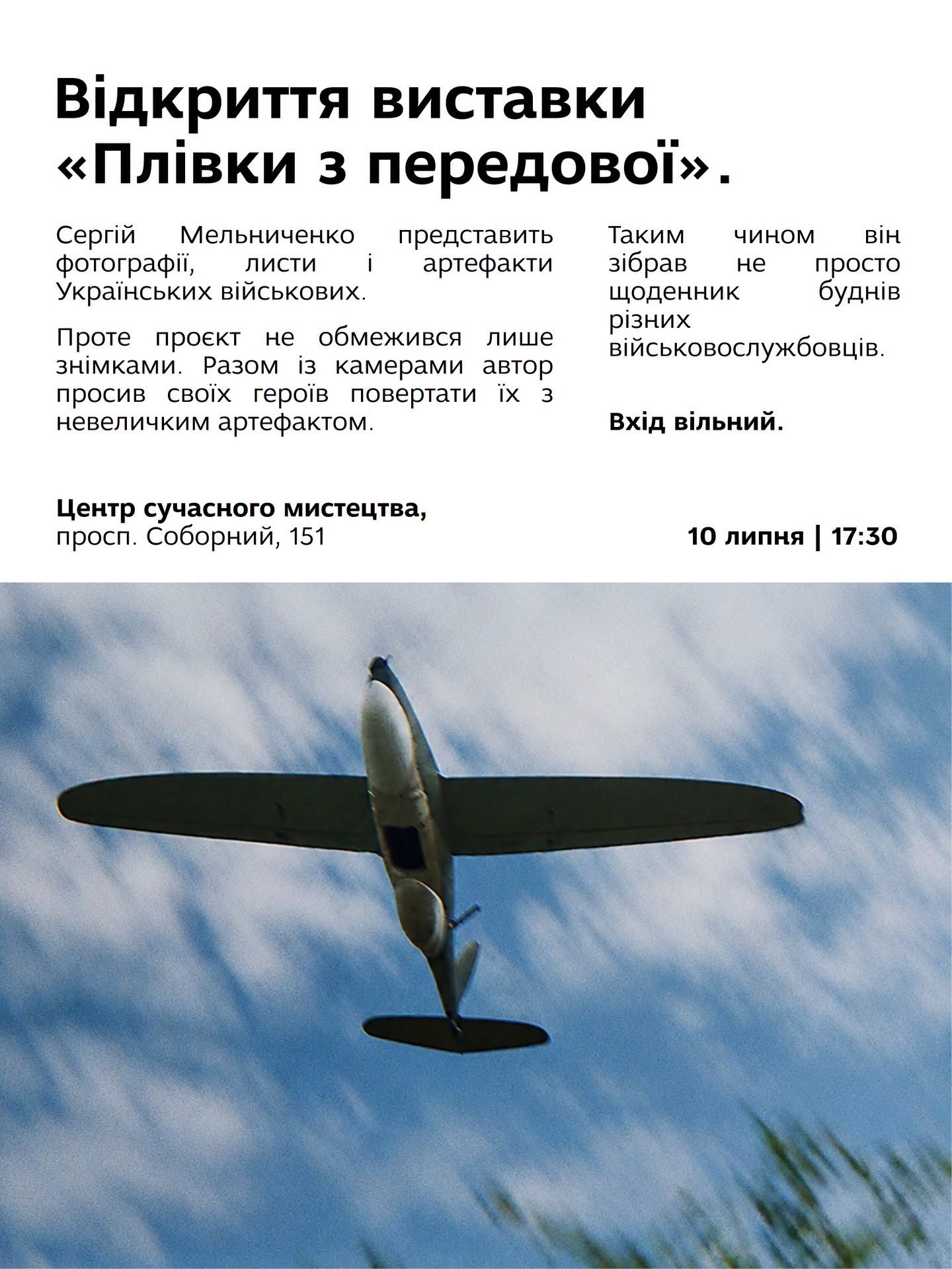 Виставка "Плівки з передової"