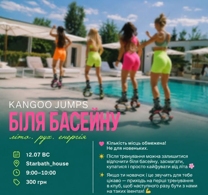 Майстер-клас "Kangoo Jumps"