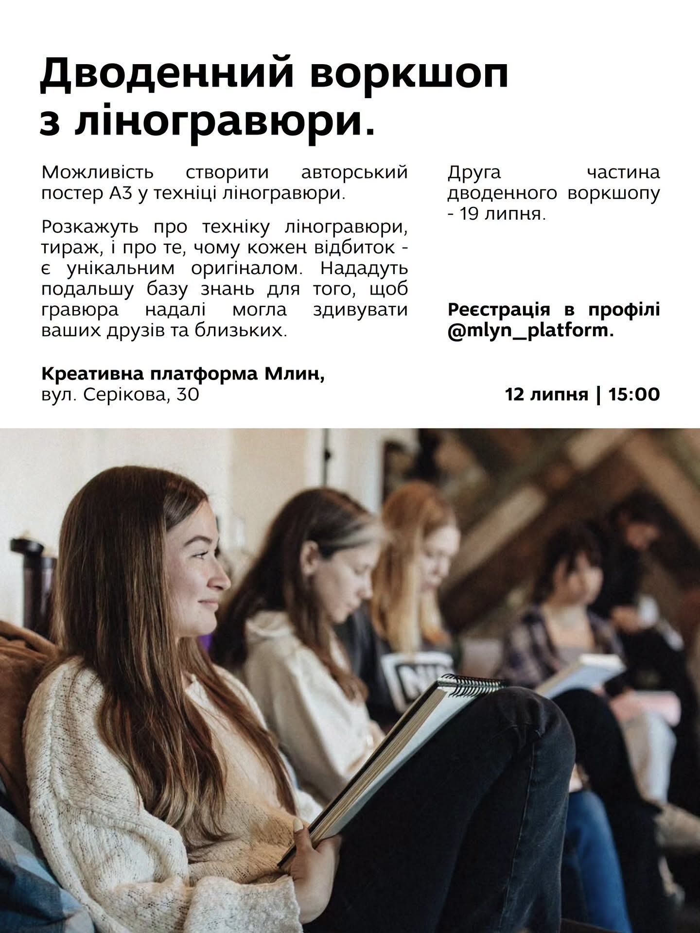 Воркшоп із гравюри