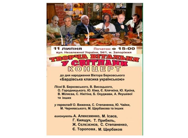 Концерт "Бардівська класика українською"