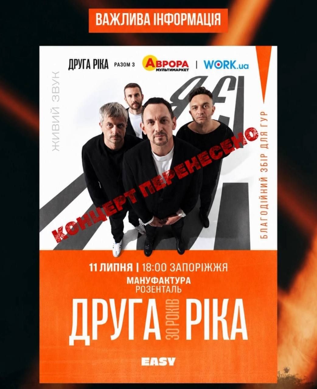 Концерт гурту "Друга ріка": ﻿﻿﻿﻿﻿﻿﻿30 років