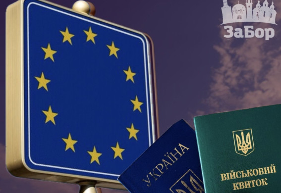 ЕС продовжить прихисток для українців, але зміняться правила для військовозобов'язаних