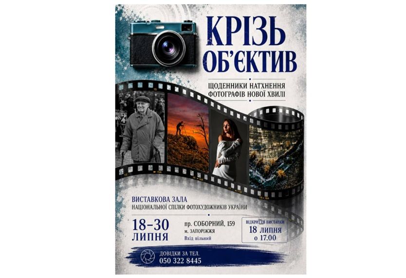Виставка "Крізь об'єктив: щоденники натхнення фотографів нової хвилі"