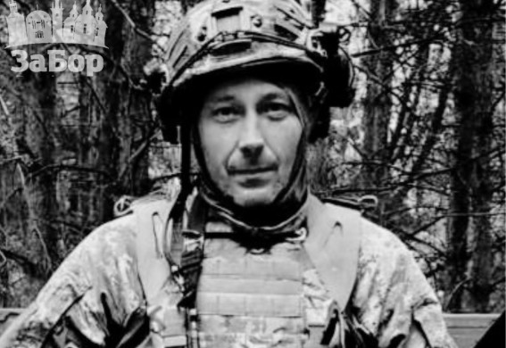 Захищаючи Україну, загинув 41-річний військовий із Запорізької області