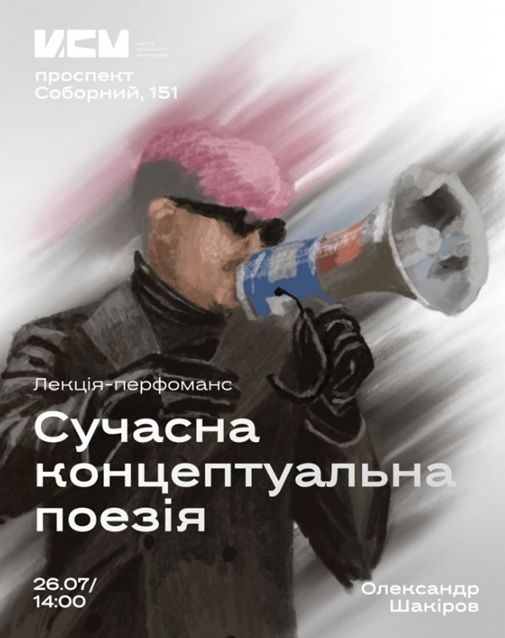 Лекція-перформанс "Сучасна концептуальна поезія" Олександра Шакірова (posfuturism)