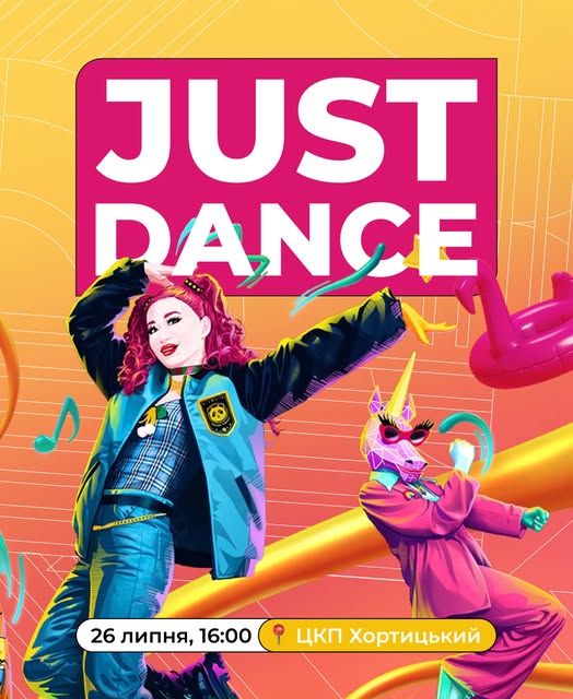 Вечір Just Dance
