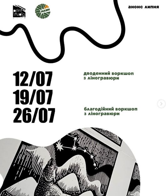 Воркшоп із гравюри