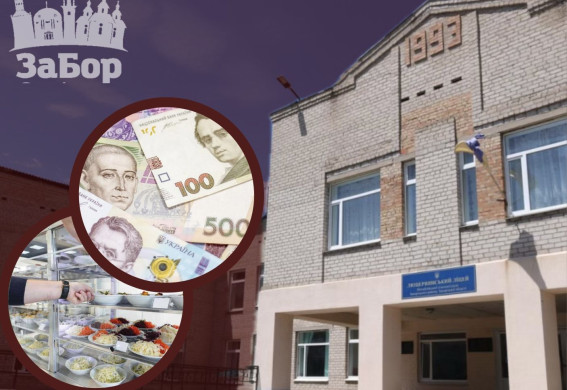 На Запоріжжі реконструюють харчоблок у ліцеї: оголошено тендер на понад 18 мільйонів гривень