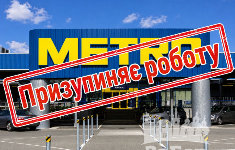 Через постійні російські обстріли METRO призупиняє роботу торговельного центру у Запоріжжі