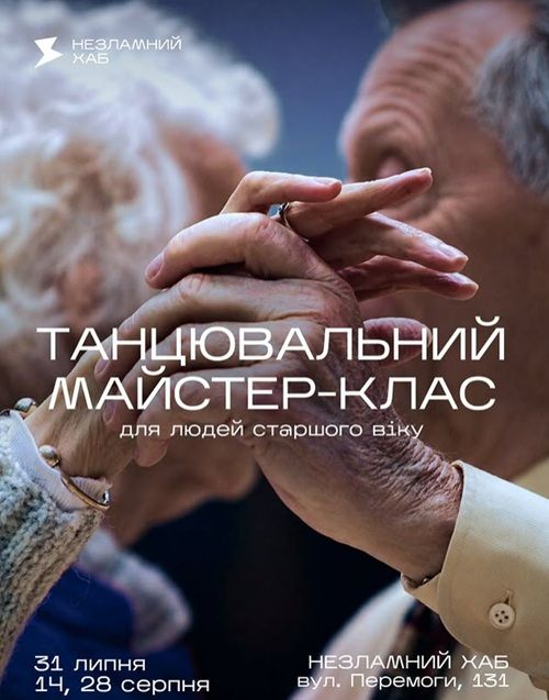 Танцювальний майстер-клас від проєкту «Ми – Запоріжжя. Сила поколінь»
