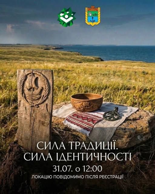 Просвітницько-мистецький івент «Сила традицій. Сила ідентичності»
