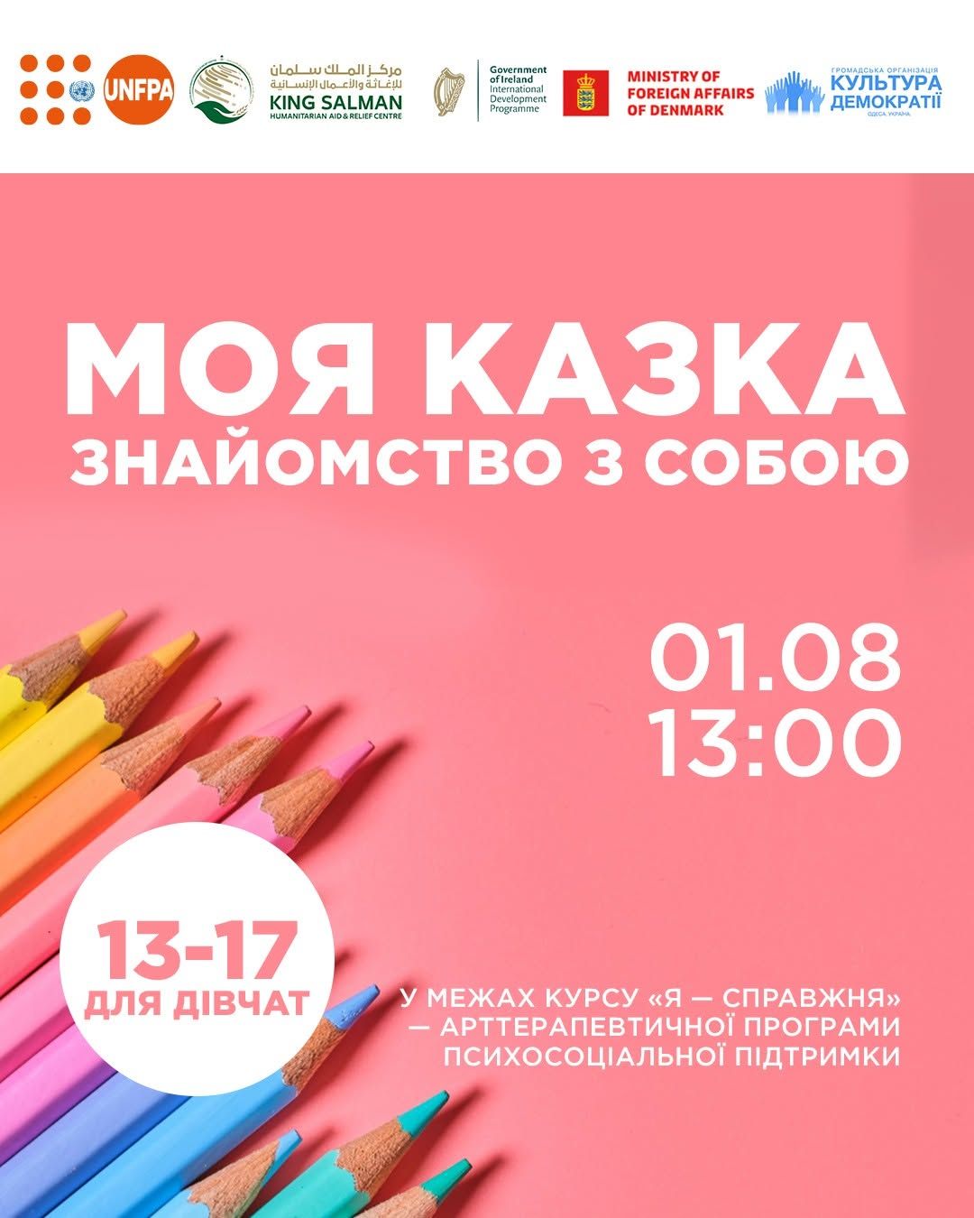 МК: Арттерапія «Моя казка. Знайомство із собою»