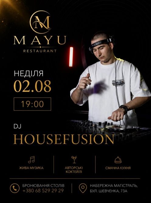 Вечірка з DJ HOUSEFUSION