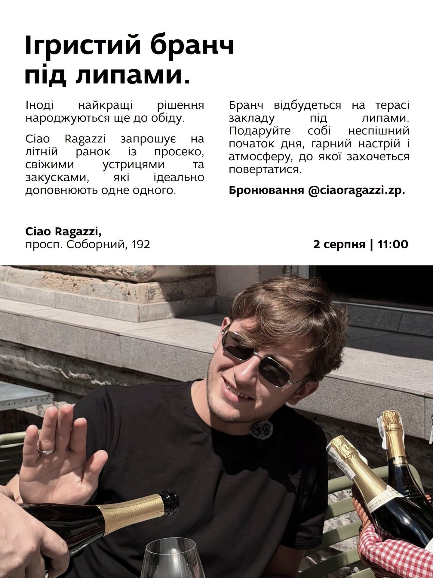 Ігристий бранч під липами