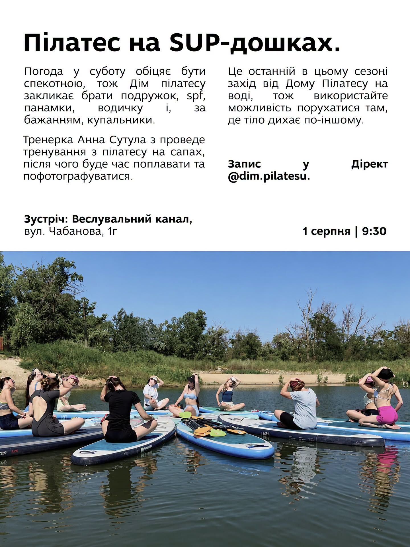 Пілатес на SUP-дошках