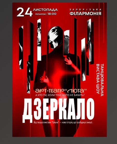 Вистава "Дзеркало"