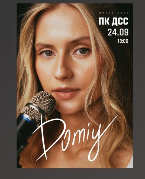 Концерт DOMIY