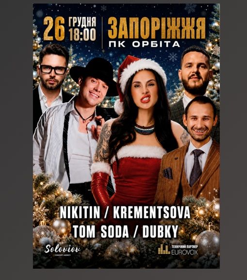 Новорічний концерт