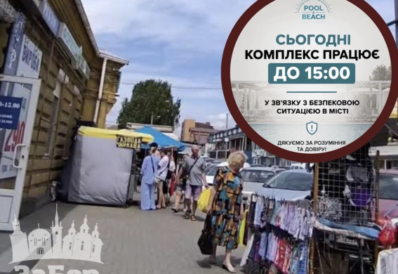 У Запоріжжі через загрозу російських ударів тимчасово призупинили роботу ринок, магазини, розважальний комплекс та суд