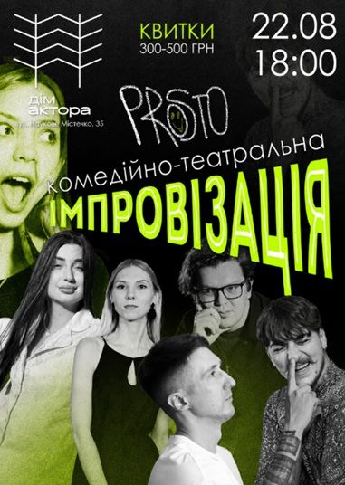 Комедійно-театральна імпровізація
