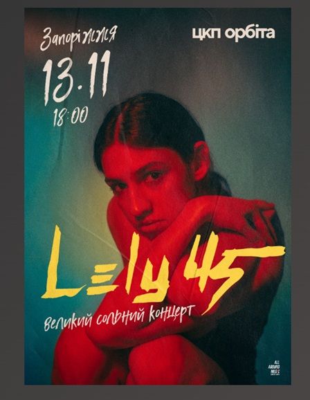 Концерт "LELY45"
