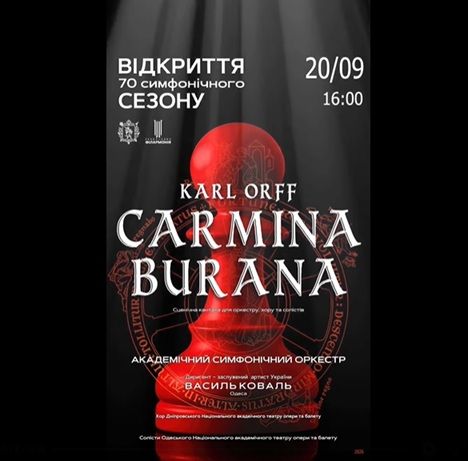 Концерт-відкриття 70 симфонічного сезону "Carmina Burana"