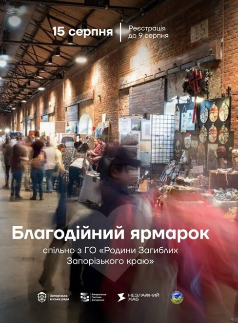 Благодійний ярмарок