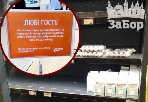 У «Сільпо» Запоріжжя спорожніли полиці: після ударів по складах у Києві бракує овочів і круп
