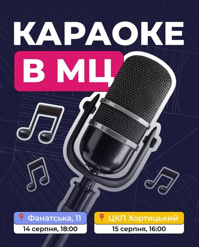 Караоке-вечір