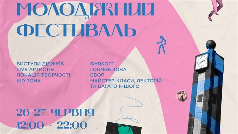 Городской молодежный фестиваль