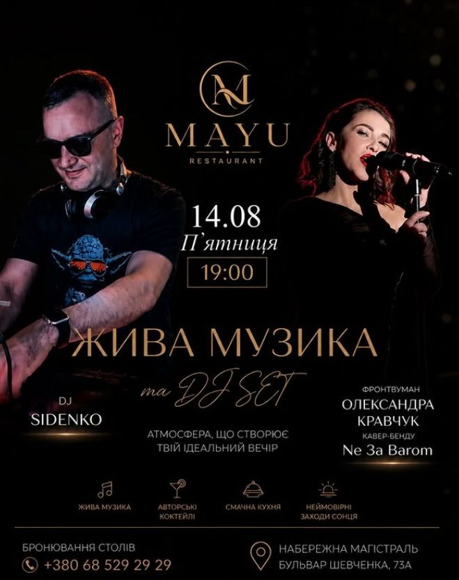 Вечірка "Живий вокал та стильний DJ set: Олександра Кравчук і DJ SIDENKO"