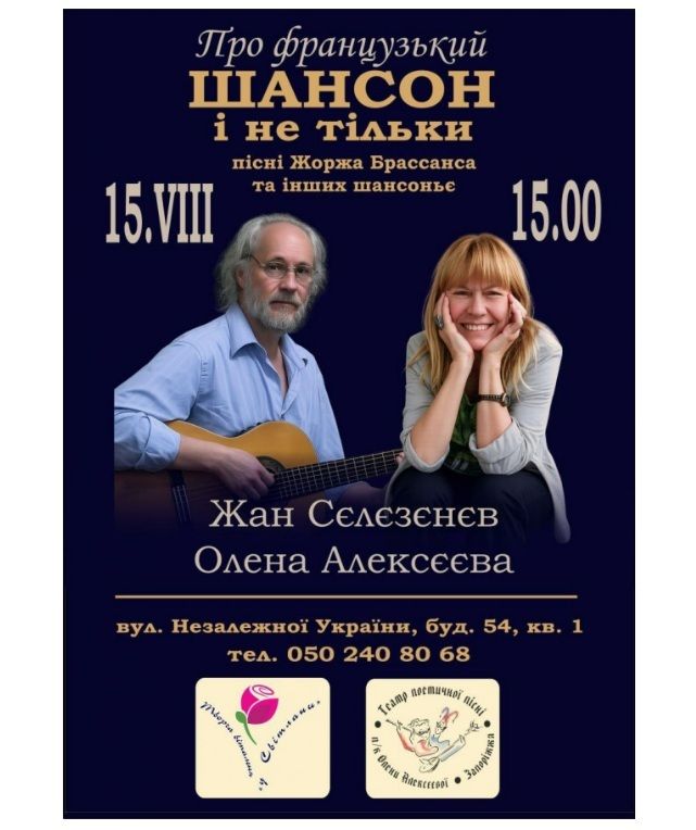 Концерт "Про французький шансон і не тільки"
