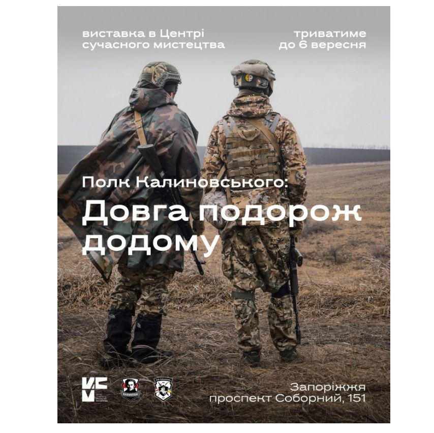 Виставка "Полк Калиновського: довга подорож додому"