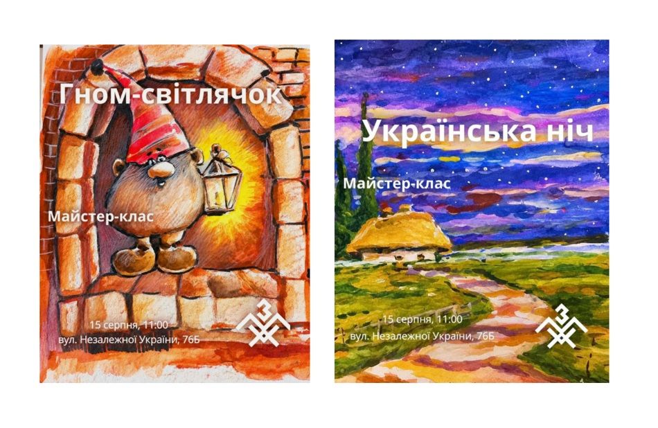 Майстер-клас з малювання аквареллю від запорізького художника Олександра Глухова - тема на вибір учасників: "Гном-світлячок" або "Українська ніч"